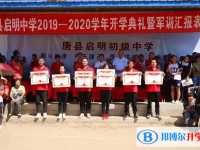 行唐啟明中學2025年學費、收費多少
