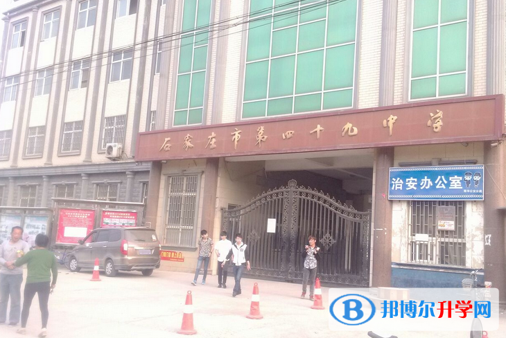 石家莊第四十九中學2023年招生計劃