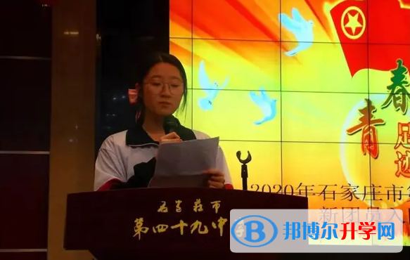 石家莊第四十九中學2023年招生辦聯(lián)系電話