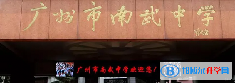 廣州南武中學(xué)CCAE實驗班2023年入學(xué)考試