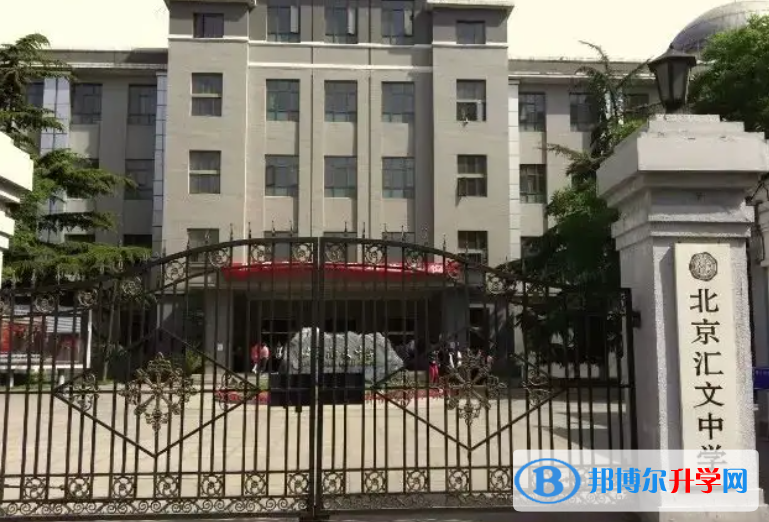 北京匯文中學2023年網站網址
