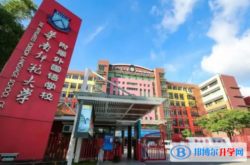 華南師范大學(xué)附屬外國語學(xué)?？孔V嗎