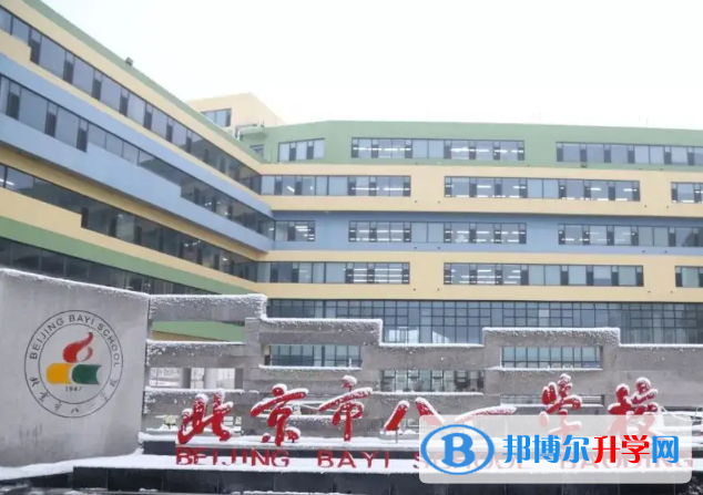 北京八一學(xué)校2023年學(xué)費、收費多少