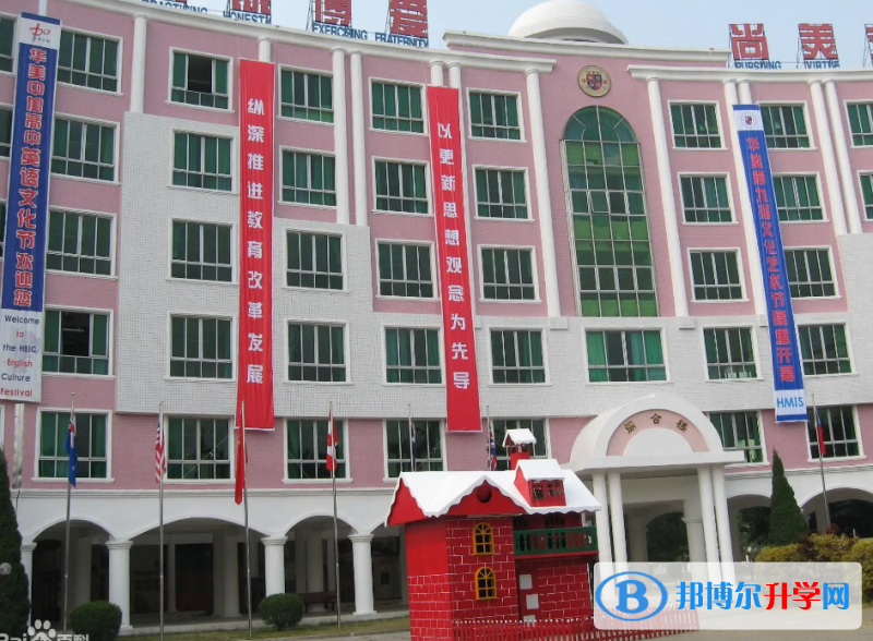 廣州華美英語(yǔ)實(shí)驗(yàn)學(xué)校靠譜嗎