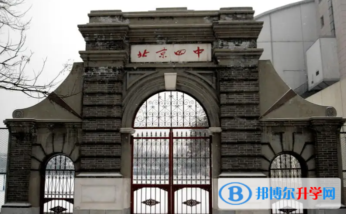 北京第四中學2023年招生簡章