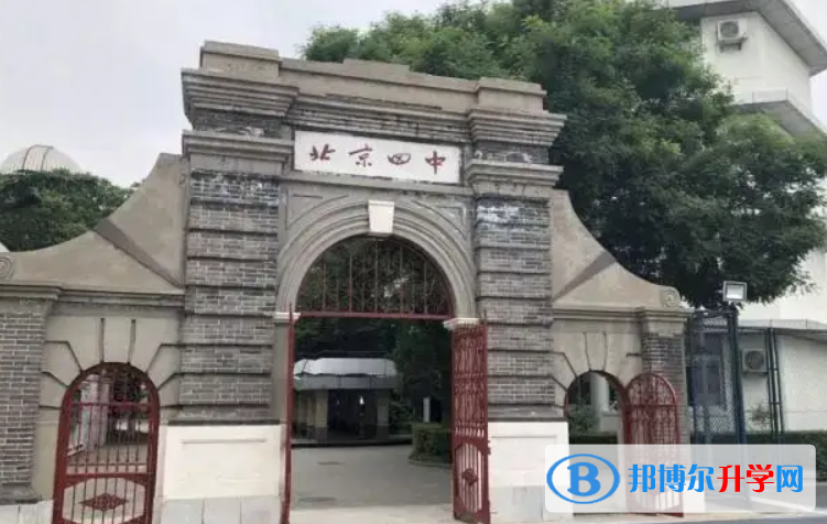北京第四中學2023年招生代碼
