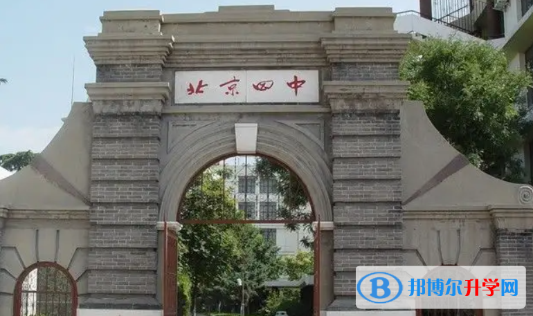 北京第四中學2023年報名條件、招生要求、招生對象
