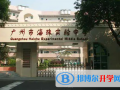 廣州海珠外國語實(shí)驗(yàn)中學(xué)國際高中部2023年錄取分?jǐn)?shù)線