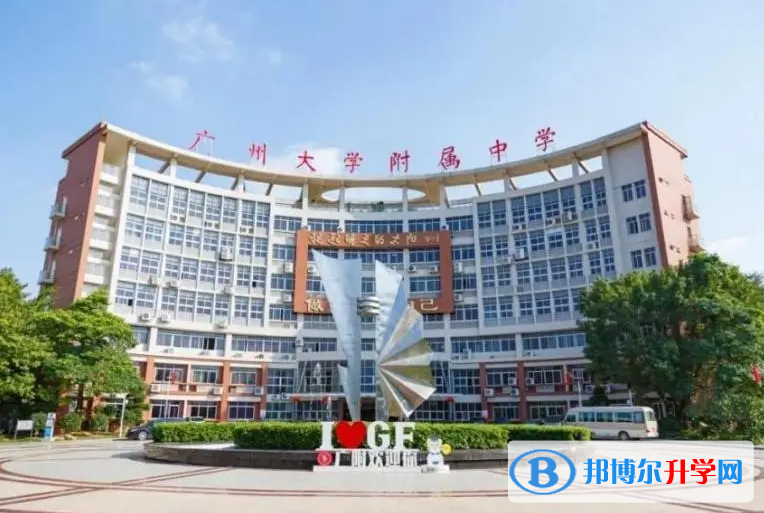 廣州大學(xué)附屬中學(xué)國際部2023年錄取分?jǐn)?shù)線