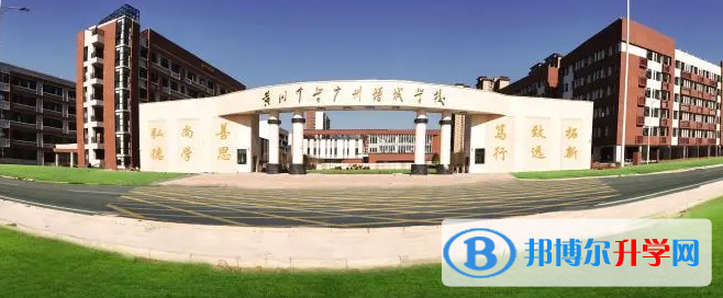 黃岡中學廣州學校國際部怎么樣