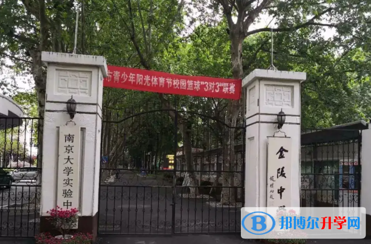 南京金陵中學2023年怎么樣、好不好