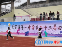 普定縣第一中學(xué)2025年招生代碼