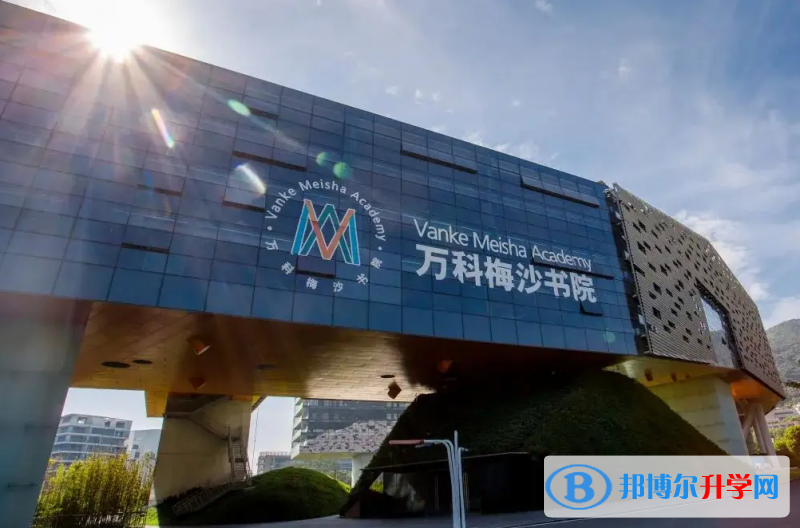 萬科梅沙書院2023年入學考試