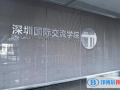 深圳國際交流學(xué)院2023年入學(xué)考試