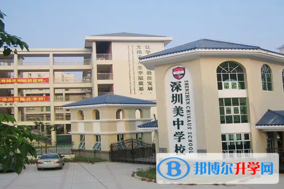 深圳美中學(xué)校2023年課程體系