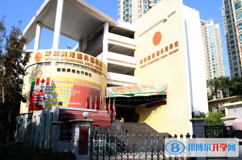 深圳奧斯翰外語學(xué)校2023年課程體系