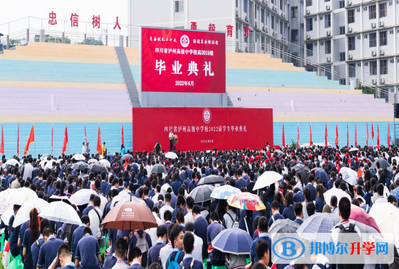 四川省瀘州高級(jí)中學(xué)2023年報(bào)名條件、招生要求、招生對(duì)象