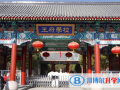 北京王府國際學校2022年10月29、30日校園開放日免費預約