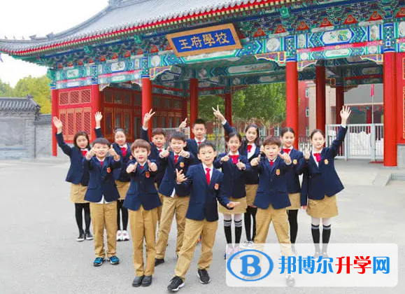北京王府學校2022年10月29、30日校園開放日免費預約