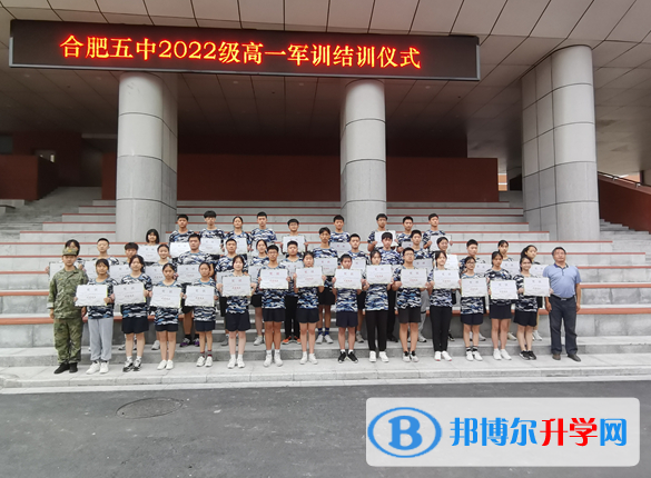 合肥第五中學2023年報名條件、招生要求、招生對象 