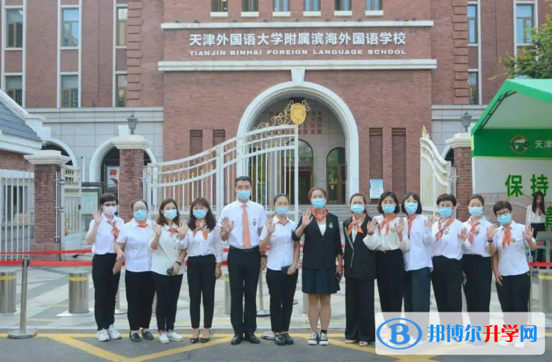 天津外國(guó)語大學(xué)附屬外國(guó)語學(xué)校2023年入學(xué)條件