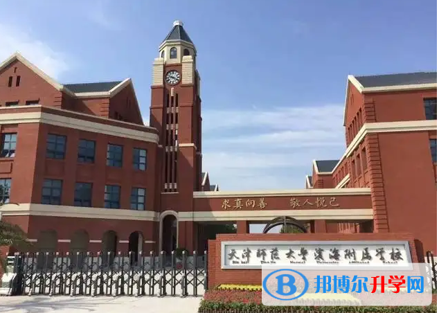 天津外國語大學附屬外國語學校怎么樣