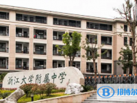 浙江大學(xué)附屬中學(xué)2025年報名條件、招生要求、招生對象