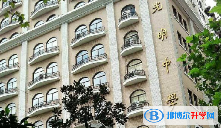 上海市光明中學2023年學費、收費多少 