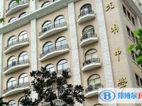 上海市光明中學(xué)2025年學(xué)費、收費多少