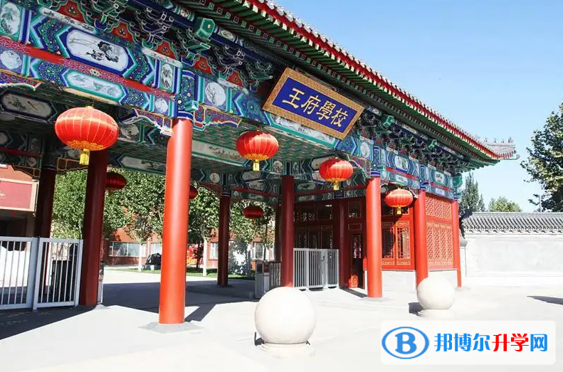 北京王府學校2022年12月校園開放日免費預約