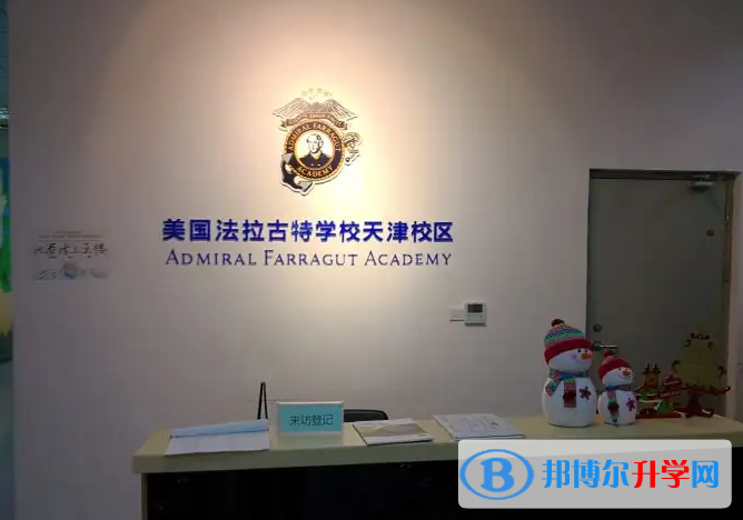 美國法拉古特學校天津校區怎么樣