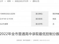 荊州中考2022錄取分?jǐn)?shù)線(xiàn)