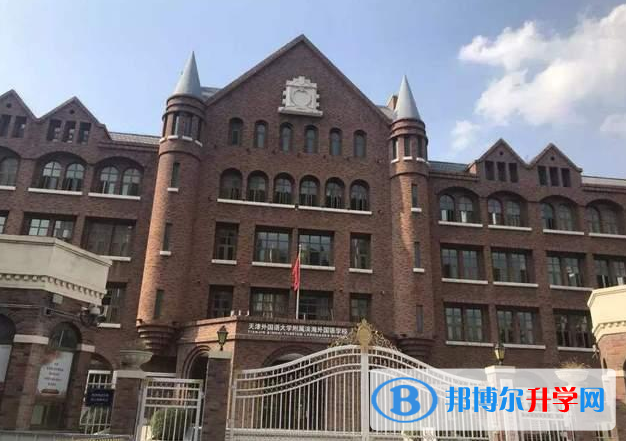 天津外國語大學(xué)附屬外國語學(xué)校國際部2023年報名時間