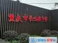 重慶長(zhǎng)生橋中學(xué)校2023年錄取分?jǐn)?shù)線(xiàn)