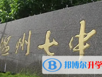 溫州市第七中學2025年學費、收費多少