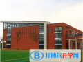 蘇州伊頓國際學(xué)?？孔V嗎