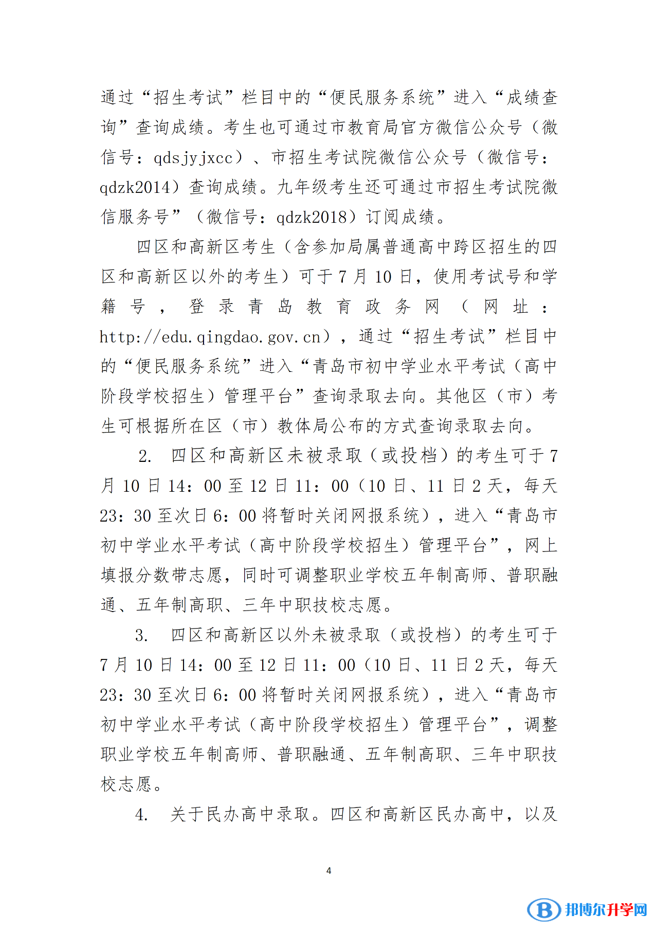 2022年青島中考錄取分數線公告（第一次）