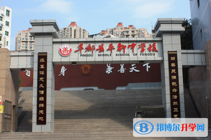 重慶市豐都縣平都中學2023年招生計劃