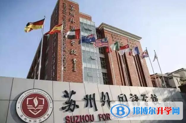 蘇州國際外語學校2023年入學考試