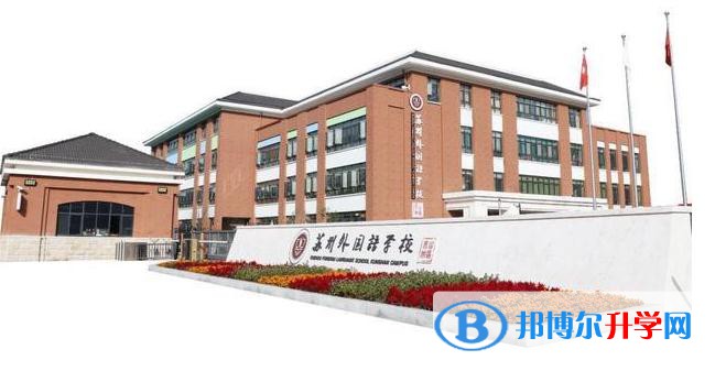 蘇州外國語學校2023年招生政策