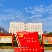 亳州蒙城第一中學