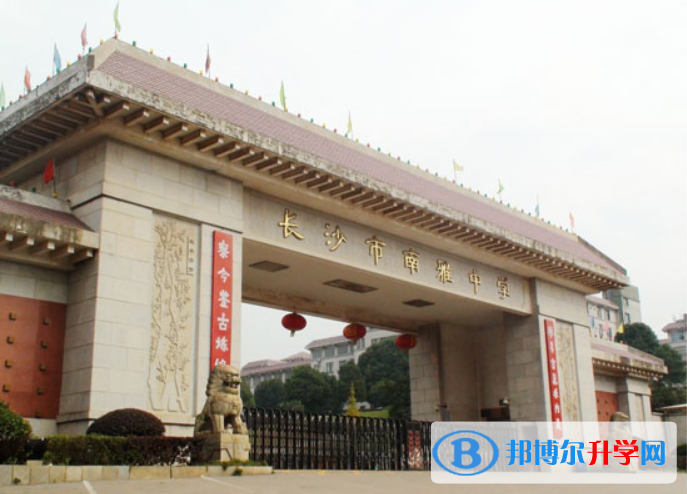 長沙南雅中學錄取分數線（2023年參考）