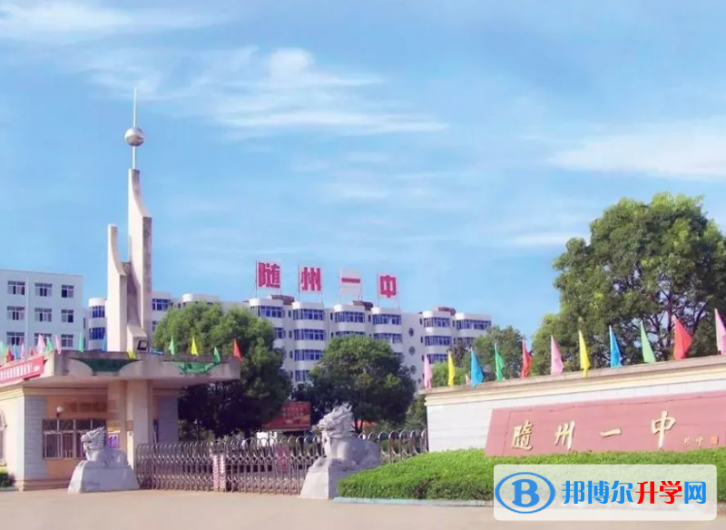 隨州市歐陽修中學錄取分數線（2023年參考）