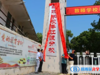 道縣敦頤高級(jí)中學(xué)錄取分?jǐn)?shù)線（2023年參考）