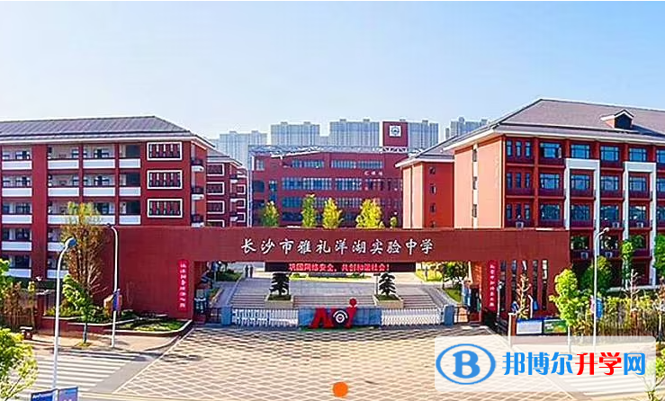 長沙雅禮洋湖實驗中學錄取分數線(2023年參考)
