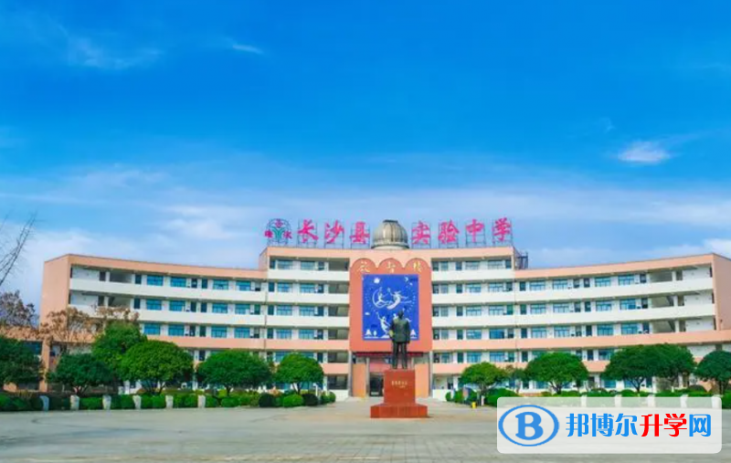長(zhǎng)沙縣實(shí)驗(yàn)中學(xué)錄取分?jǐn)?shù)線(2023年參考)
