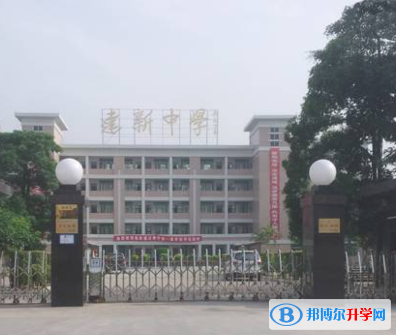 普寧建新中學、民德中學、洪冶中學錄取分數線(2023年參考)
