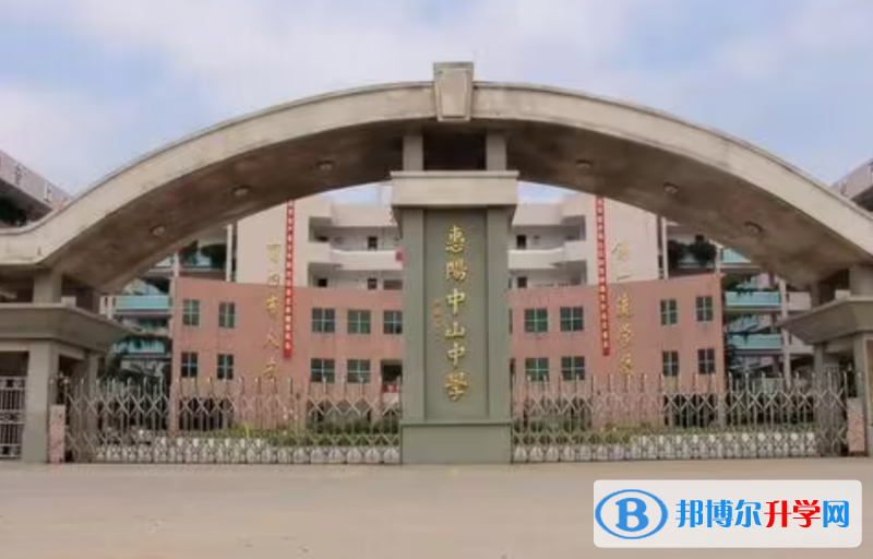 惠陽區中山中學錄取分數線(2023年參考)