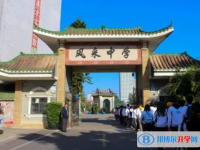 開(kāi)平市風(fēng)采中學(xué)、風(fēng)采華僑中學(xué)錄取分?jǐn)?shù)線(2023年參考)