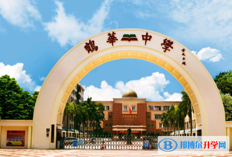 鶴山市鶴華中學錄取分數線(2023年參考)